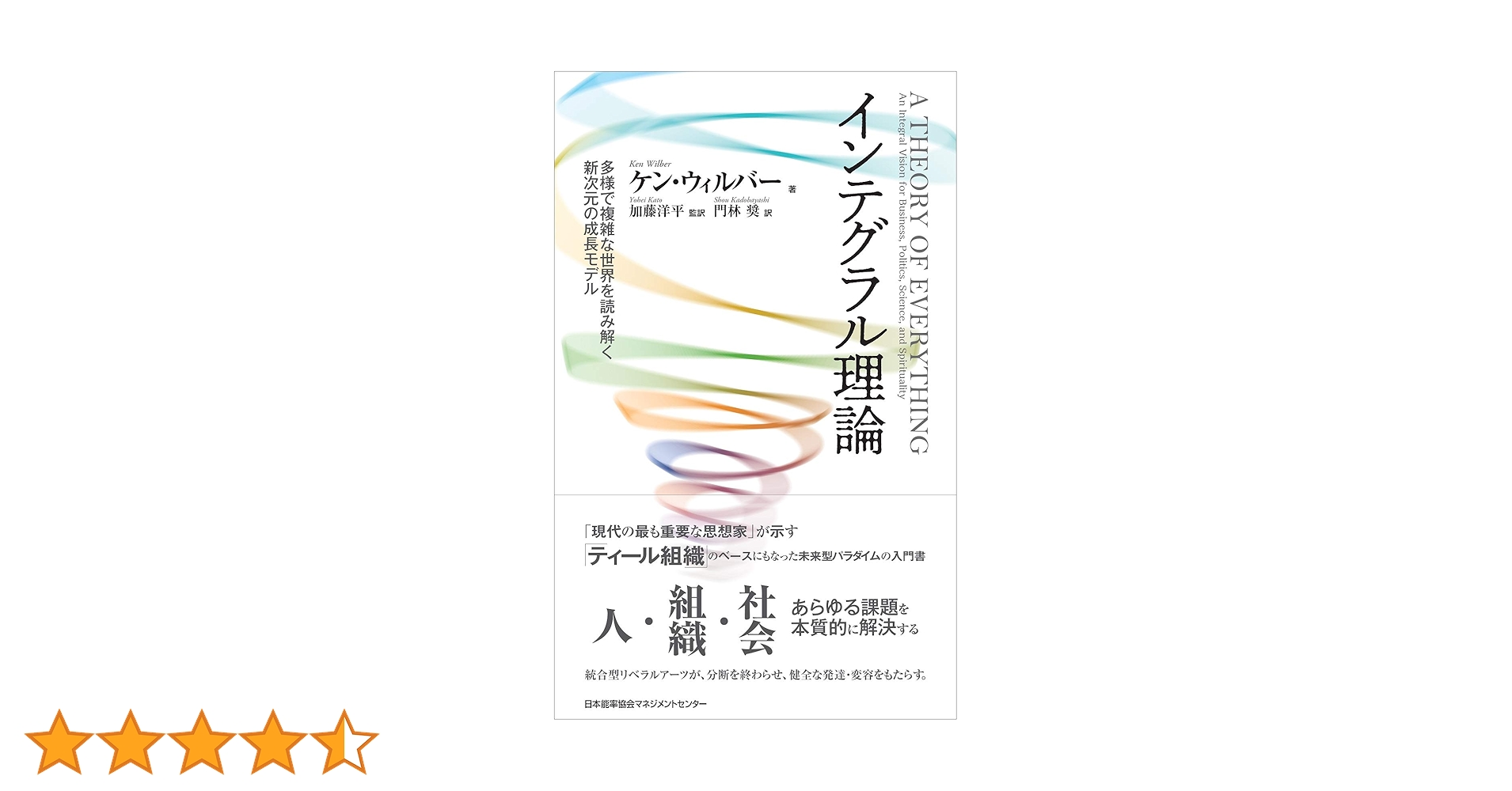 進化の構造 (2) 進化の構造 2 | ケン ウィルバー |本 | 通販 | Amazon